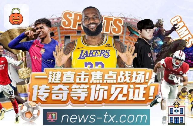 体育赛事直播与数据服务平台